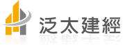 泛泰建築經理 LOGO